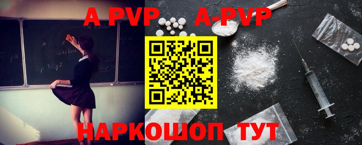 A-PVP  Альфа ПВП кристаллы  где можно купить наркотик  Вход с VPN  Великий Устюг  Alpha PVP Соль 