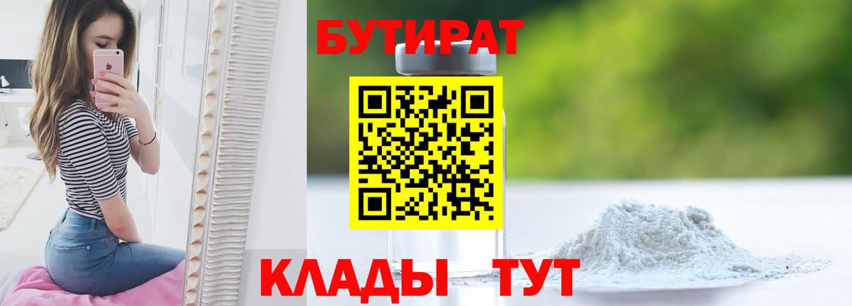 БУТИРАТ бутик  Великий Устюг 