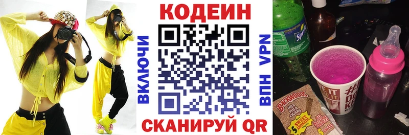 купить наркотик  Великий Устюг  Codein напиток Lean (лин) 