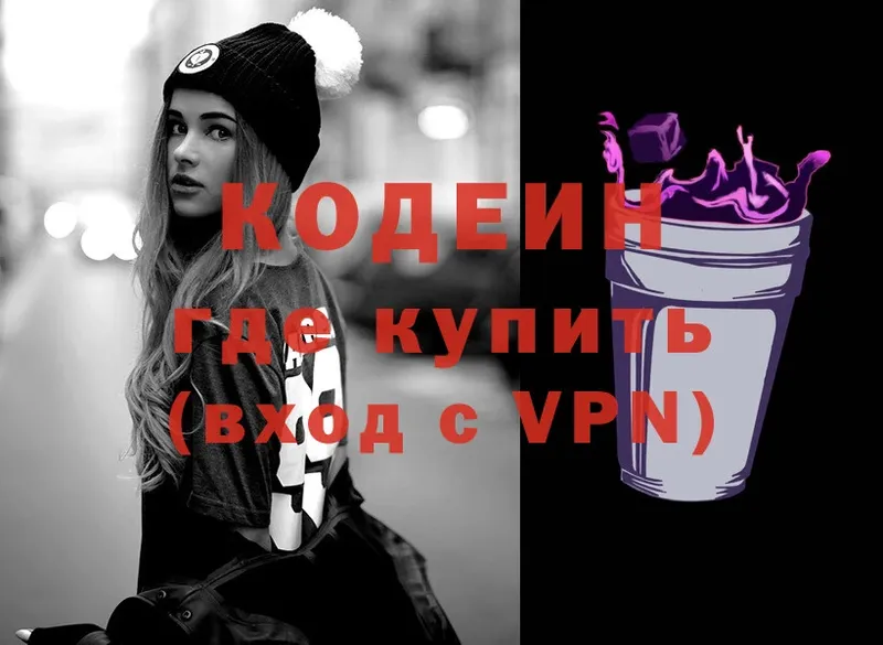 наркошоп  Великий Устюг  Codein Purple Drank 