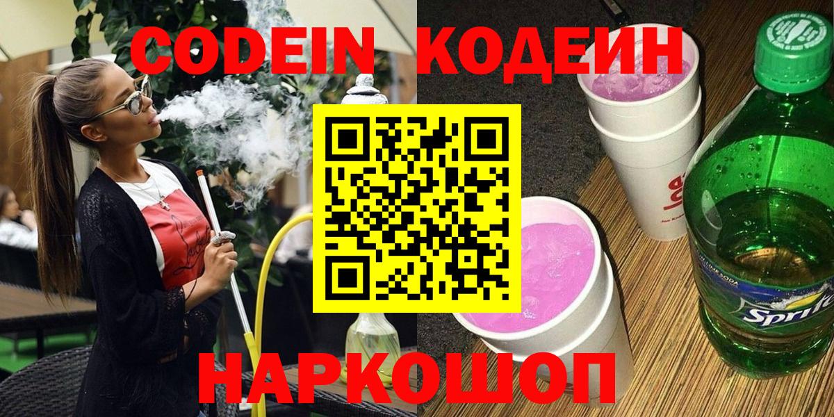 Кодеин напиток Lean (лин) Великий Устюг