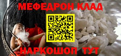 мяу мяу кристалл Балаково